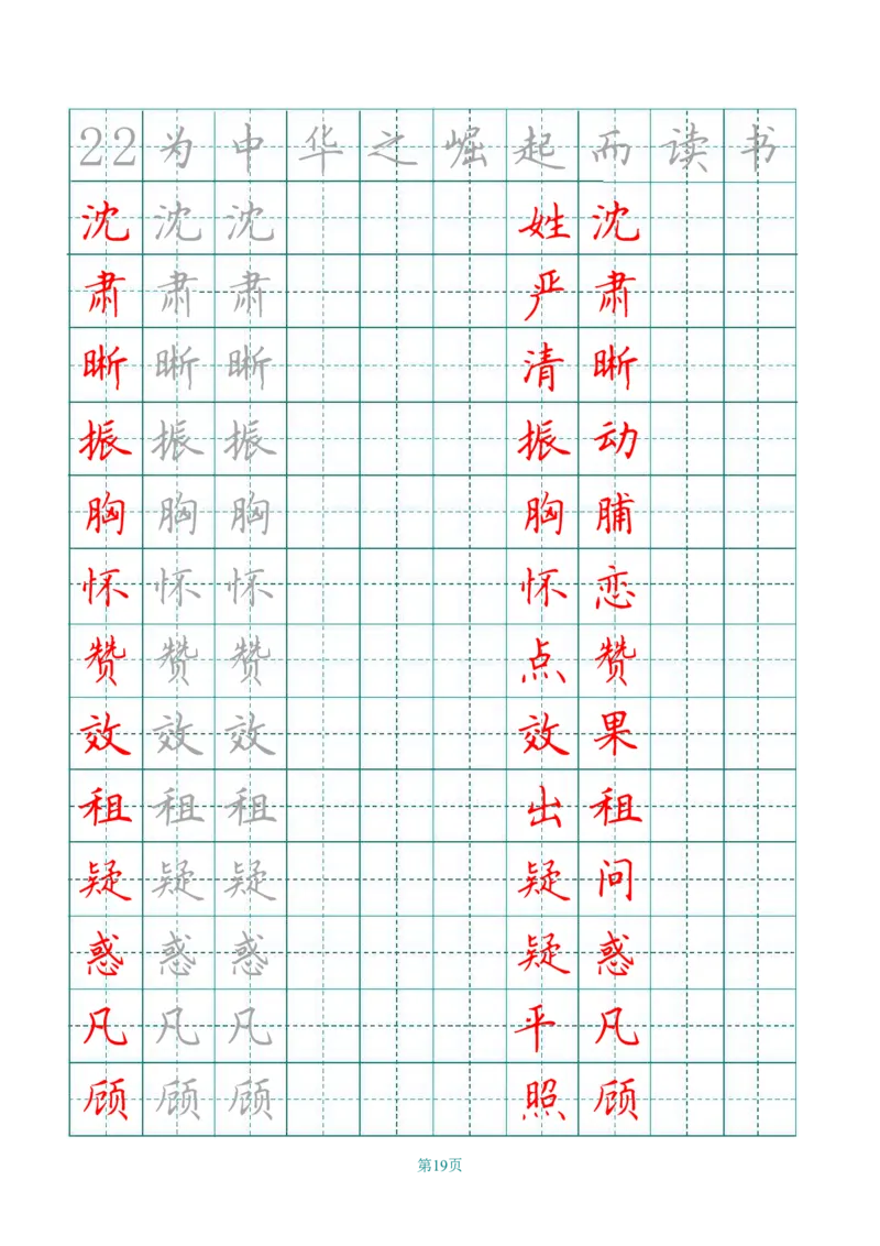 四（上）语文写字表描红字帖._上册_四（上）语文期末重点归类文件