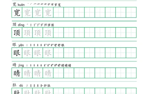 二年级语文上册一字三描红写字表字帖