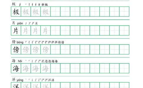 二年级语文上册一字三描红写字表字帖