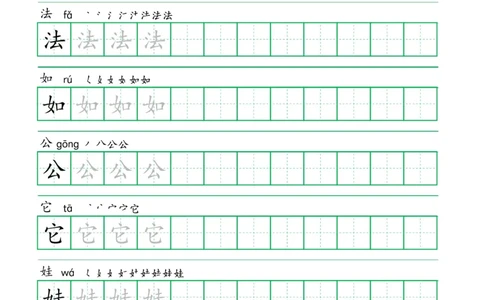 二年级语文上册一字三描红写字表字帖