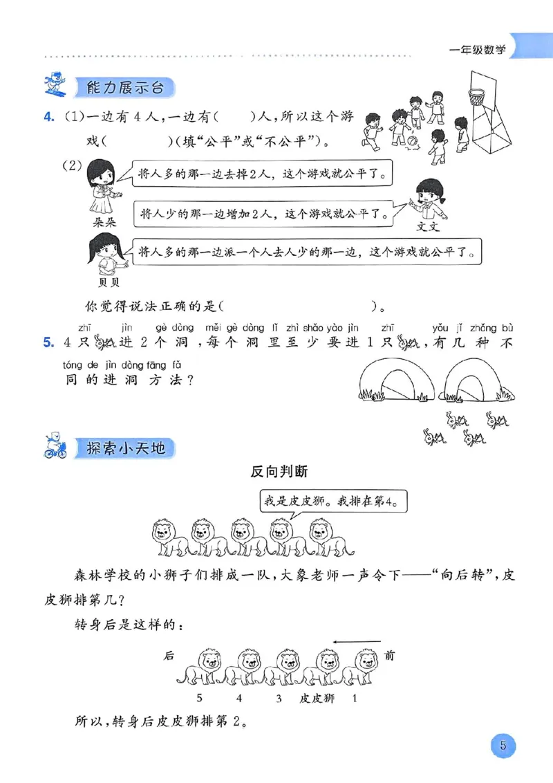 25春黄冈小状元寒假作业人教数学1上_一年级上下册资料_53黄冈多个品牌系列资料_数学