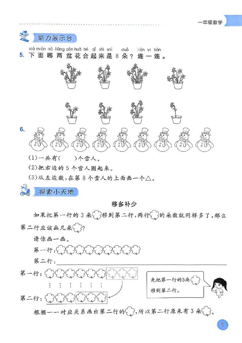 25春黄冈小状元寒假作业人教数学1上_一年级上下册资料_53黄冈多个品牌系列资料_数学
