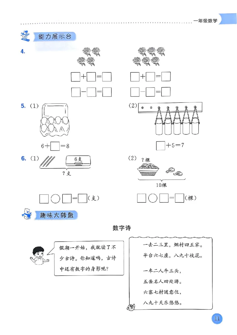 25春黄冈小状元寒假作业人教数学1上_一年级上下册资料_53黄冈多个品牌系列资料_数学
