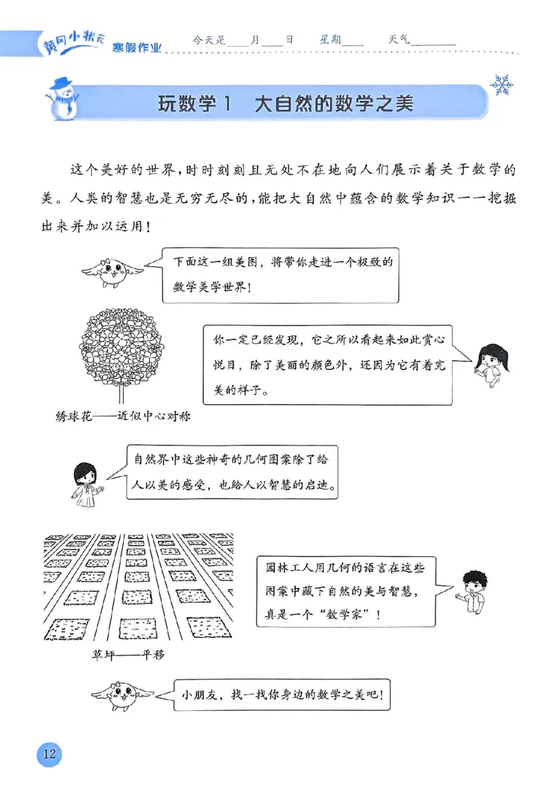 25春黄冈小状元寒假作业人教数学1上_一年级上下册资料_53黄冈多个品牌系列资料_数学