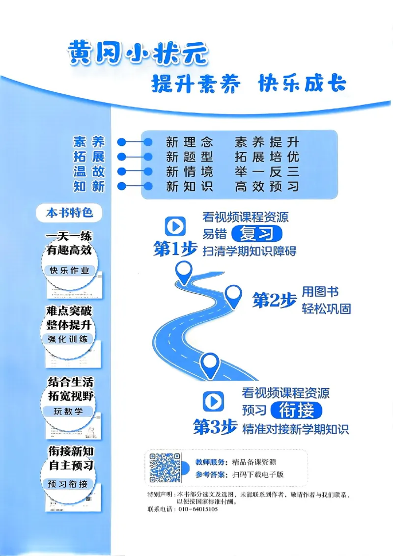 25春黄冈小状元寒假作业人教数学1上_一年级上下册资料_53黄冈多个品牌系列资料_数学