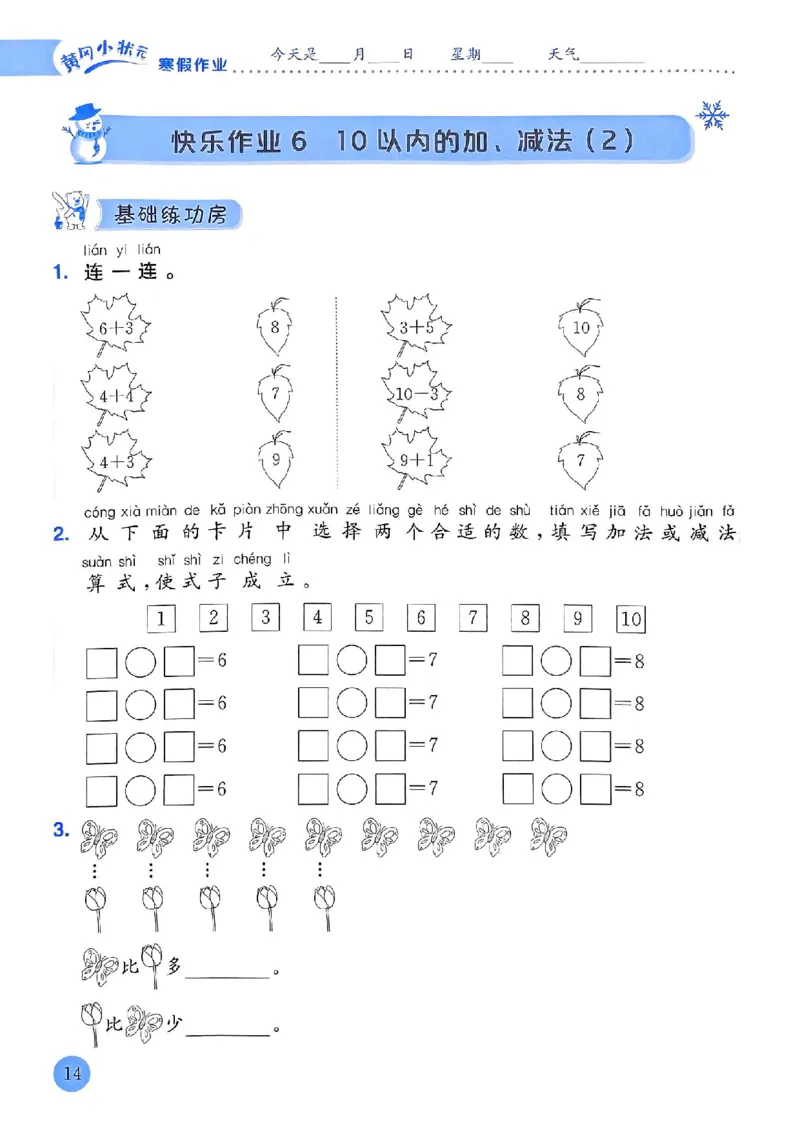 25春黄冈小状元寒假作业人教数学1上_一年级上下册资料_53黄冈多个品牌系列资料_数学