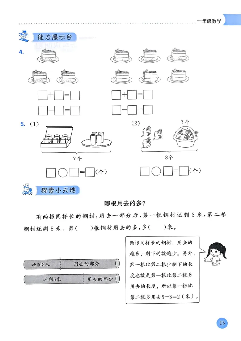 25春黄冈小状元寒假作业人教数学1上_一年级上下册资料_53黄冈多个品牌系列资料_数学