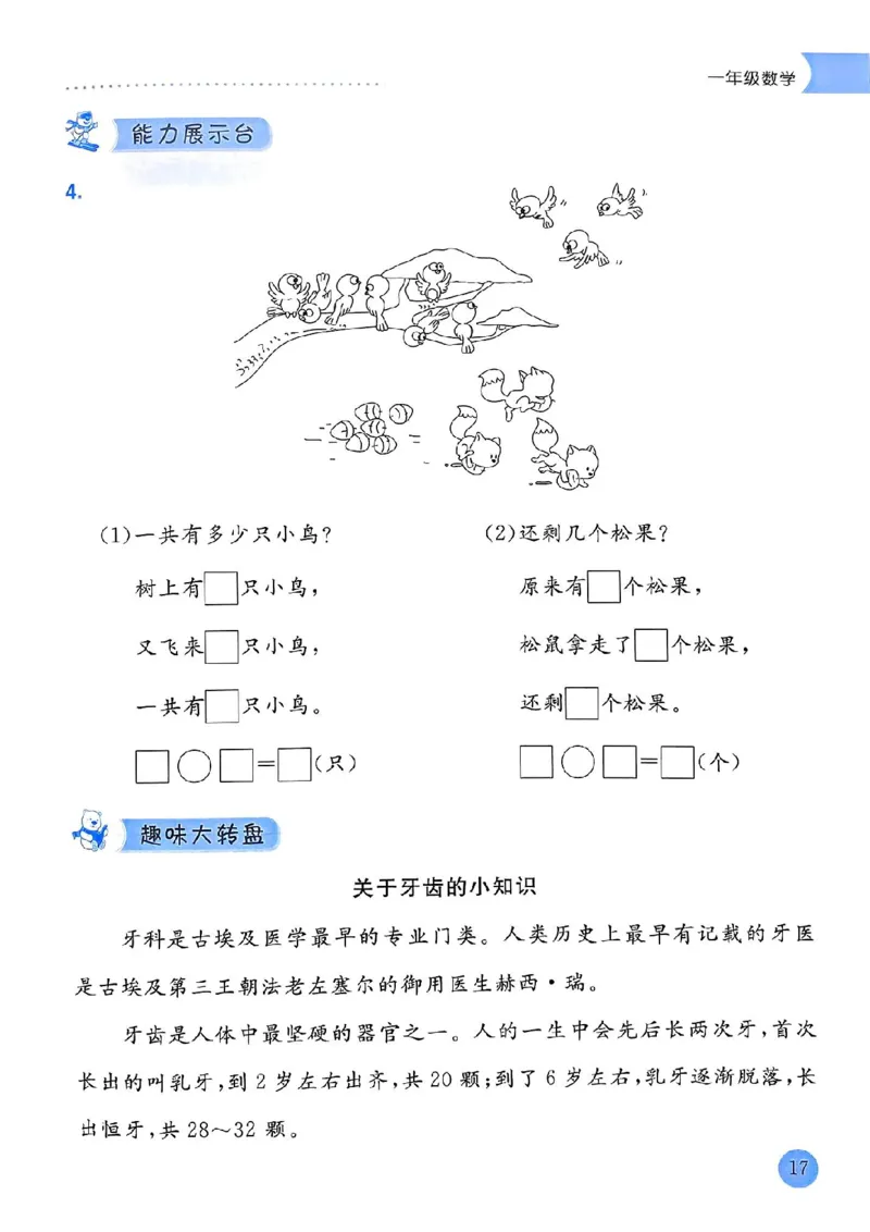 25春黄冈小状元寒假作业人教数学1上_一年级上下册资料_53黄冈多个品牌系列资料_数学