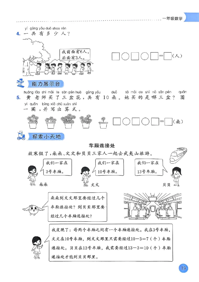 25春黄冈小状元寒假作业人教数学1上_一年级上下册资料_53黄冈多个品牌系列资料_数学