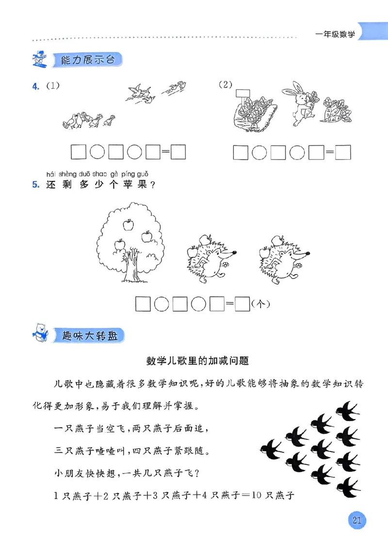 25春黄冈小状元寒假作业人教数学1上_一年级上下册资料_53黄冈多个品牌系列资料_数学