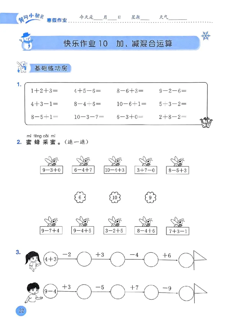 25春黄冈小状元寒假作业人教数学1上_一年级上下册资料_53黄冈多个品牌系列资料_数学