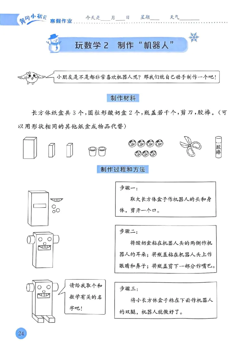 25春黄冈小状元寒假作业人教数学1上_一年级上下册资料_53黄冈多个品牌系列资料_数学