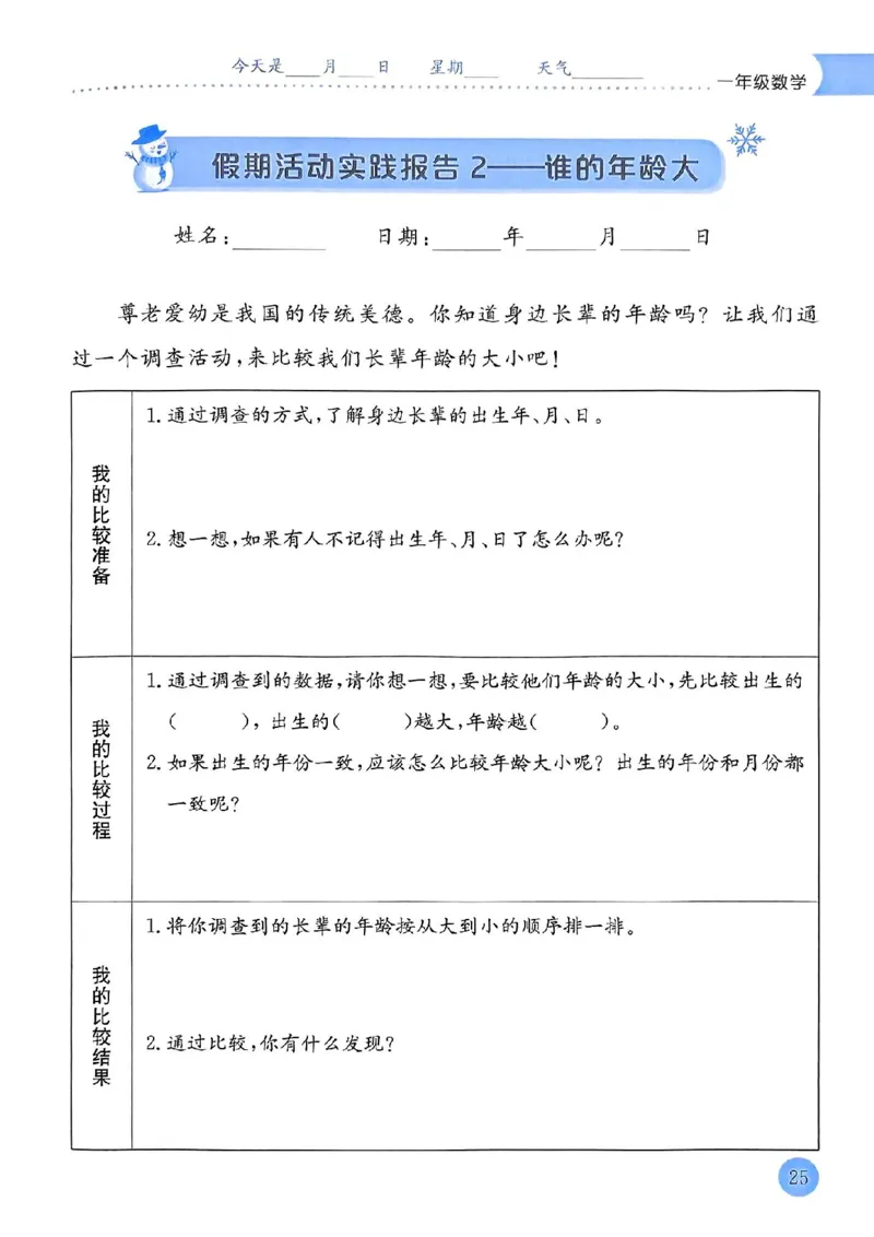 25春黄冈小状元寒假作业人教数学1上_一年级上下册资料_53黄冈多个品牌系列资料_数学