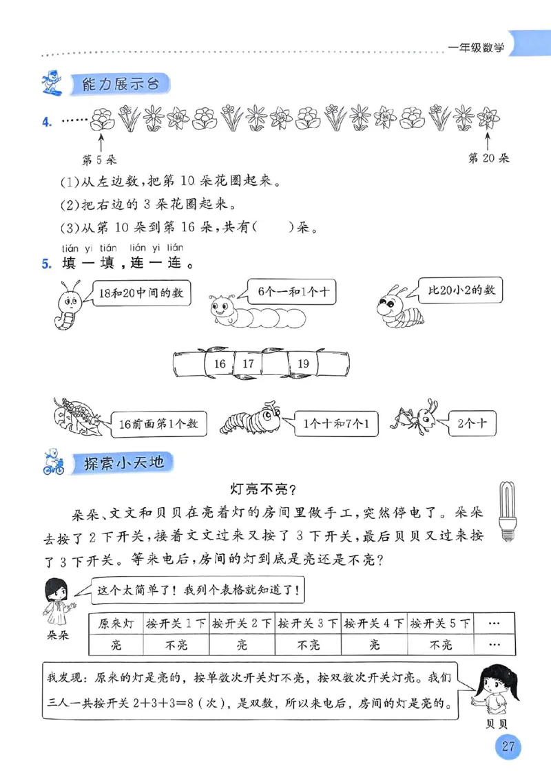25春黄冈小状元寒假作业人教数学1上_一年级上下册资料_53黄冈多个品牌系列资料_数学