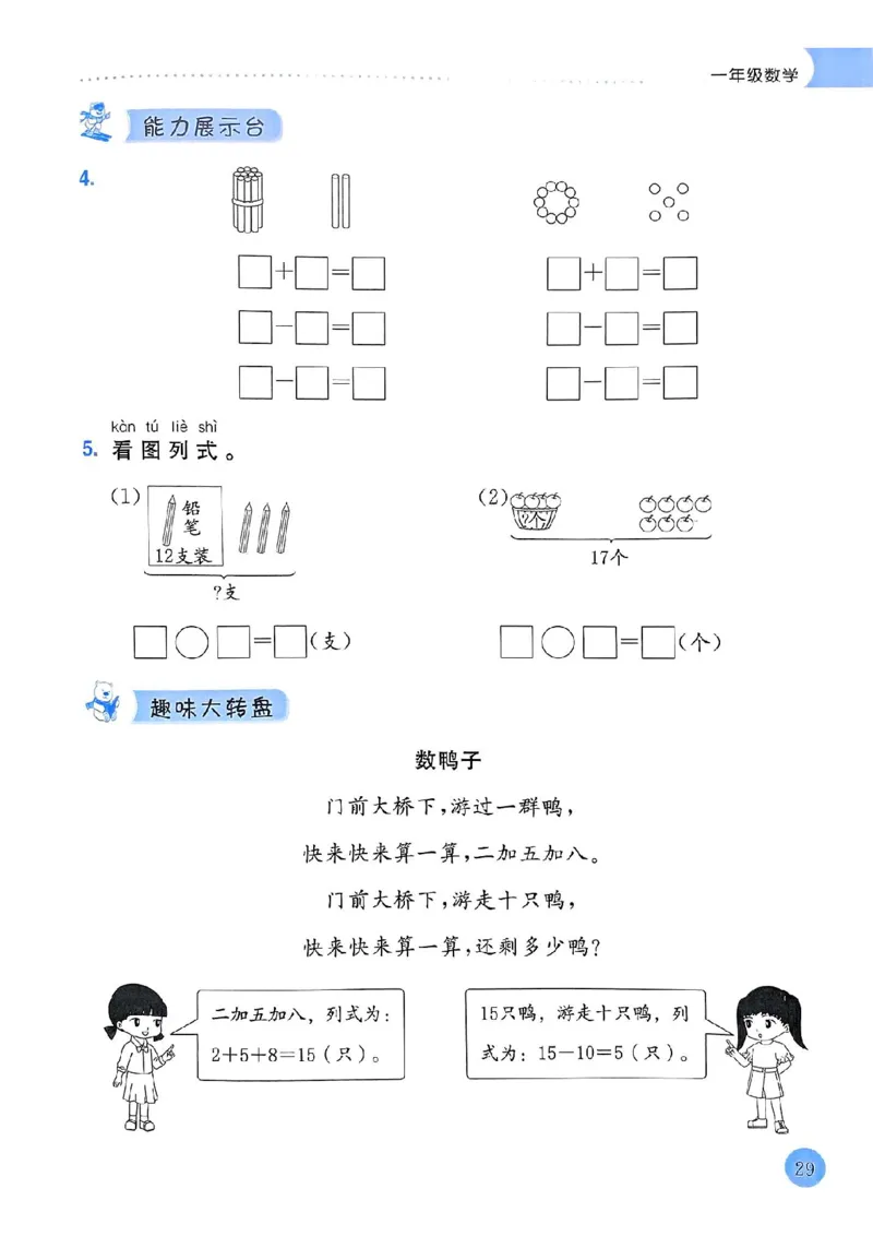 25春黄冈小状元寒假作业人教数学1上_一年级上下册资料_53黄冈多个品牌系列资料_数学