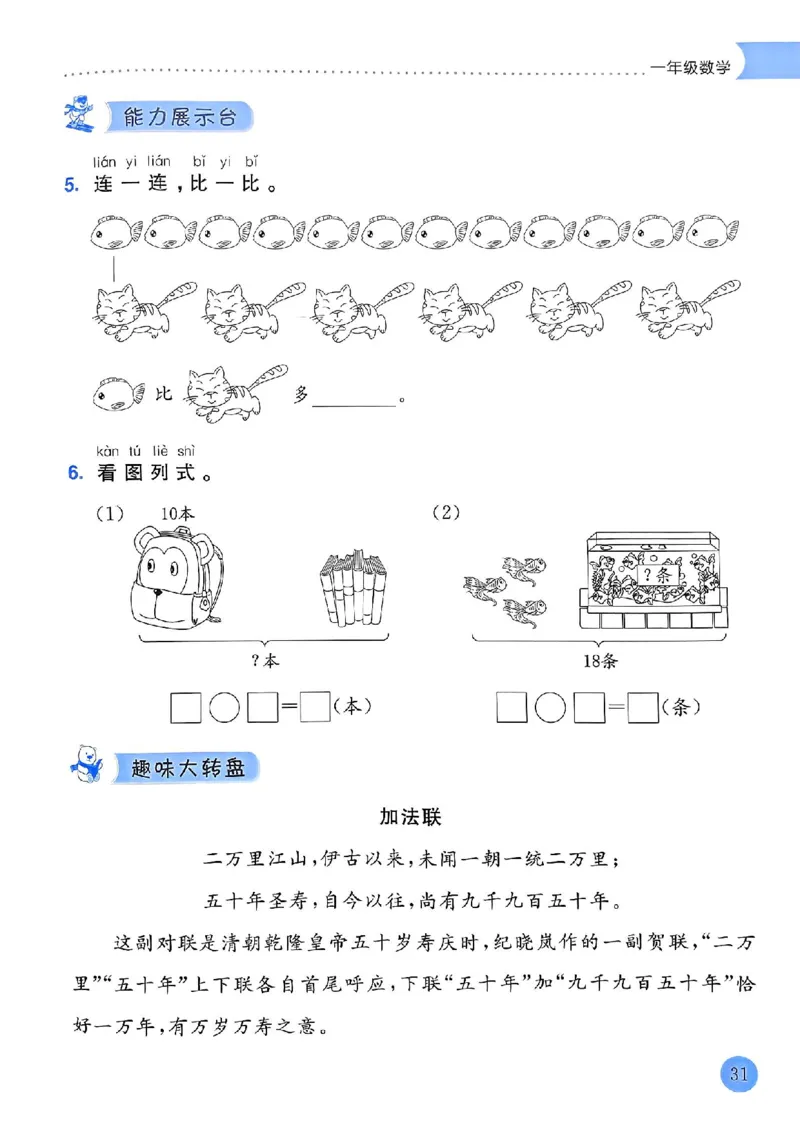25春黄冈小状元寒假作业人教数学1上_一年级上下册资料_53黄冈多个品牌系列资料_数学
