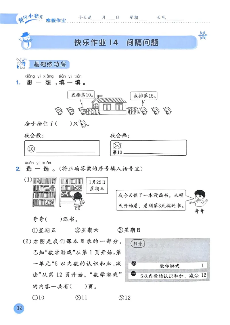 25春黄冈小状元寒假作业人教数学1上_一年级上下册资料_53黄冈多个品牌系列资料_数学
