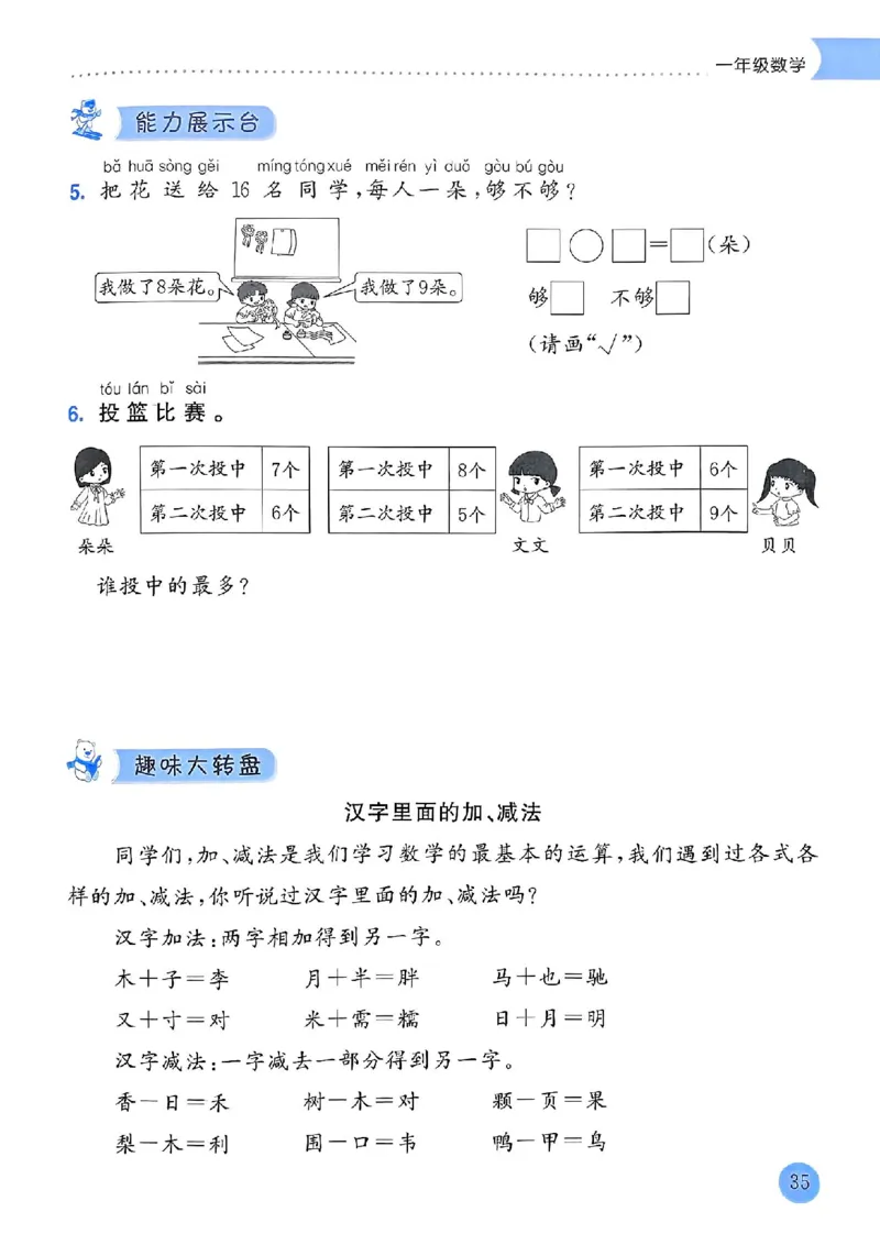 25春黄冈小状元寒假作业人教数学1上_一年级上下册资料_53黄冈多个品牌系列资料_数学