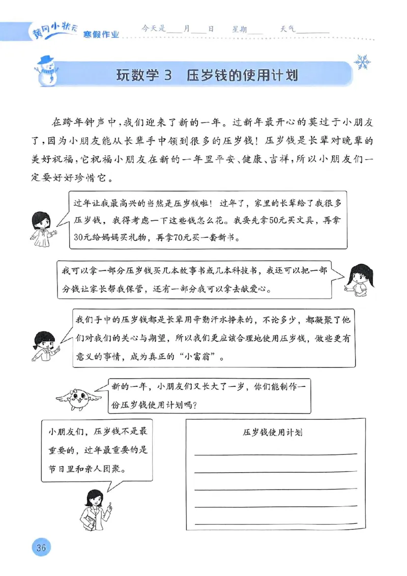 25春黄冈小状元寒假作业人教数学1上_一年级上下册资料_53黄冈多个品牌系列资料_数学