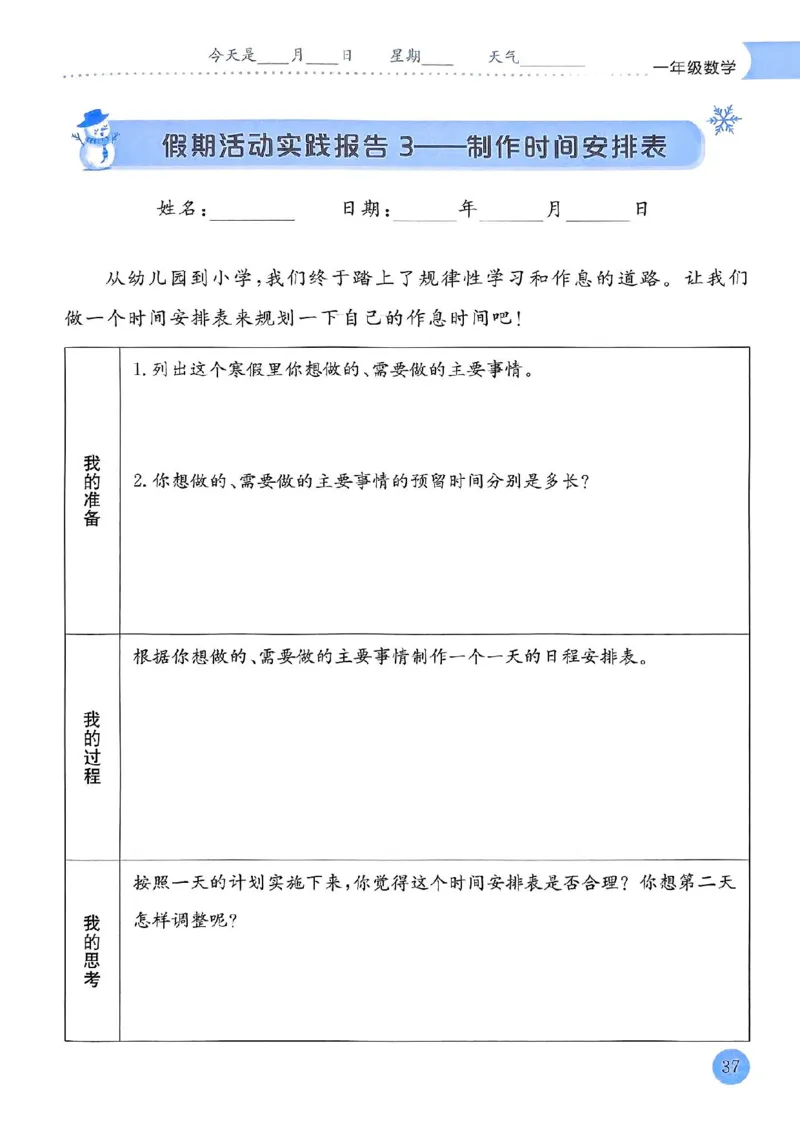 25春黄冈小状元寒假作业人教数学1上_一年级上下册资料_53黄冈多个品牌系列资料_数学