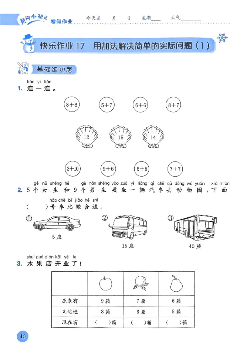 25春黄冈小状元寒假作业人教数学1上_一年级上下册资料_53黄冈多个品牌系列资料_数学
