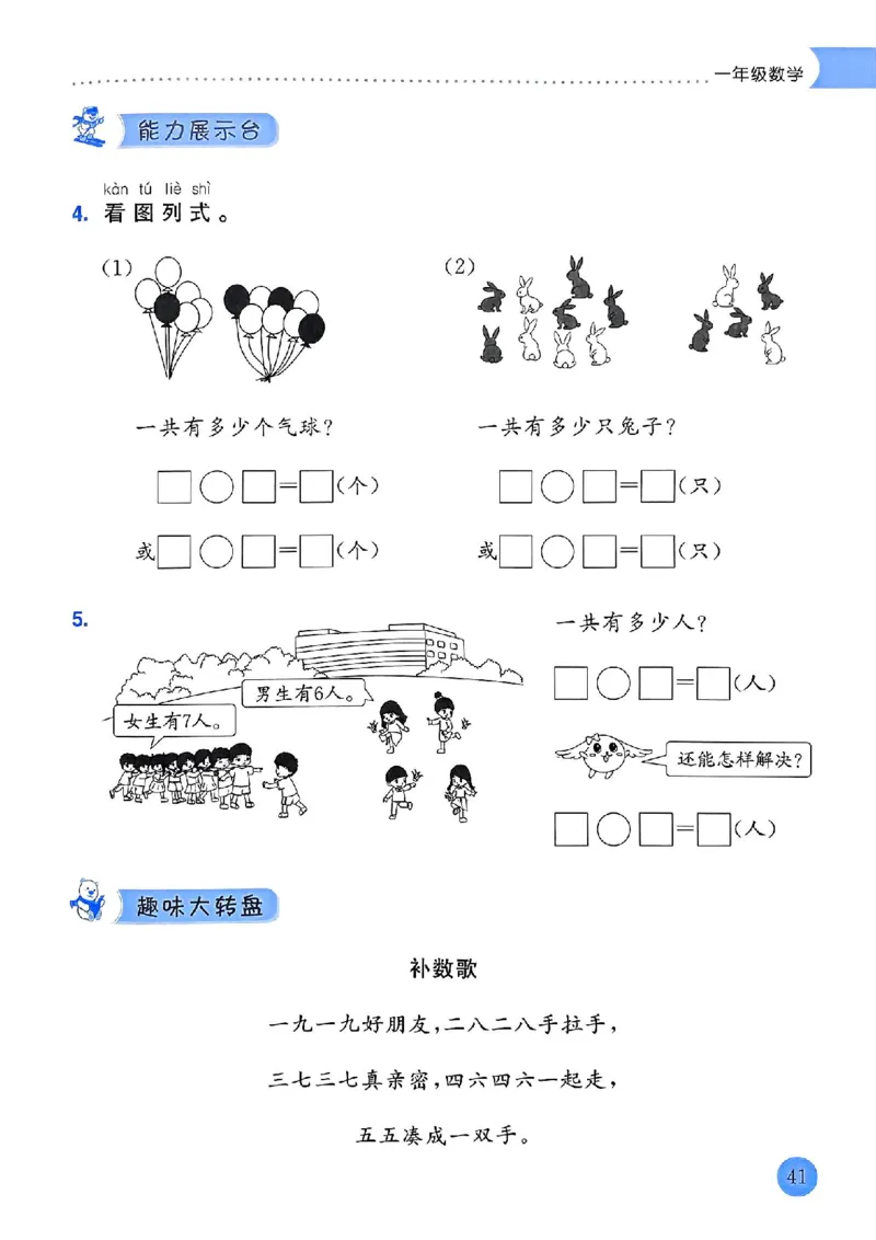 25春黄冈小状元寒假作业人教数学1上_一年级上下册资料_53黄冈多个品牌系列资料_数学