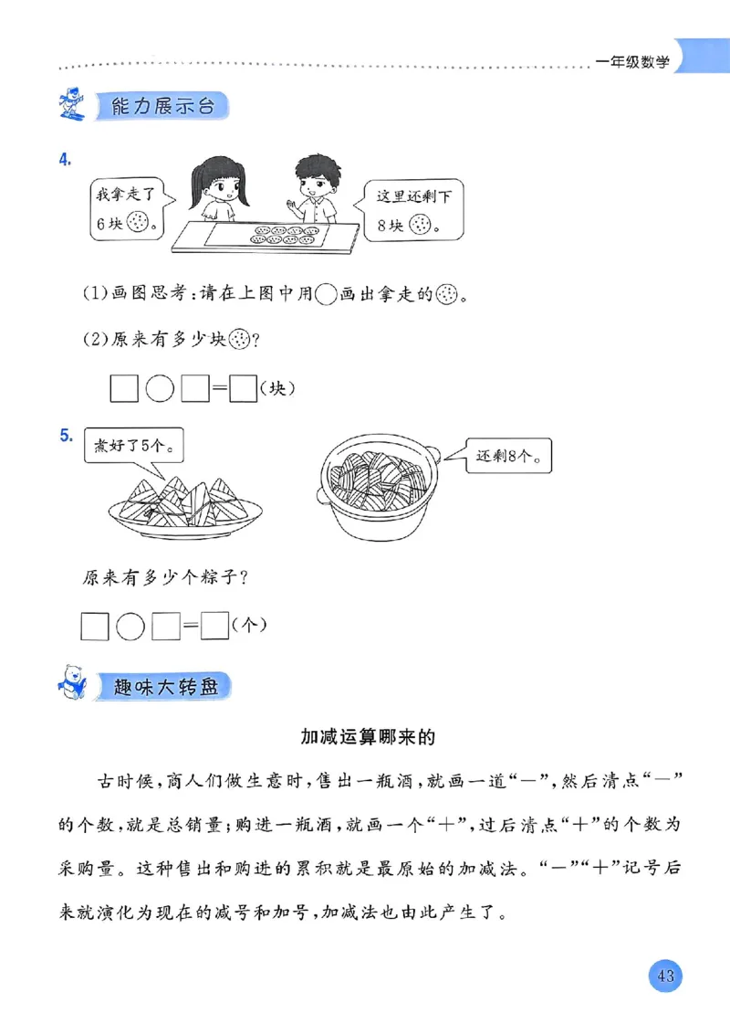 25春黄冈小状元寒假作业人教数学1上_一年级上下册资料_53黄冈多个品牌系列资料_数学