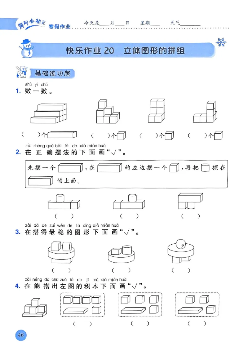 25春黄冈小状元寒假作业人教数学1上_一年级上下册资料_53黄冈多个品牌系列资料_数学
