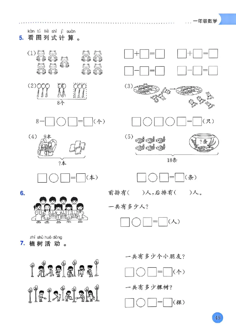 25春黄冈小状元寒假作业人教数学1上_一年级上下册资料_53黄冈多个品牌系列资料_数学