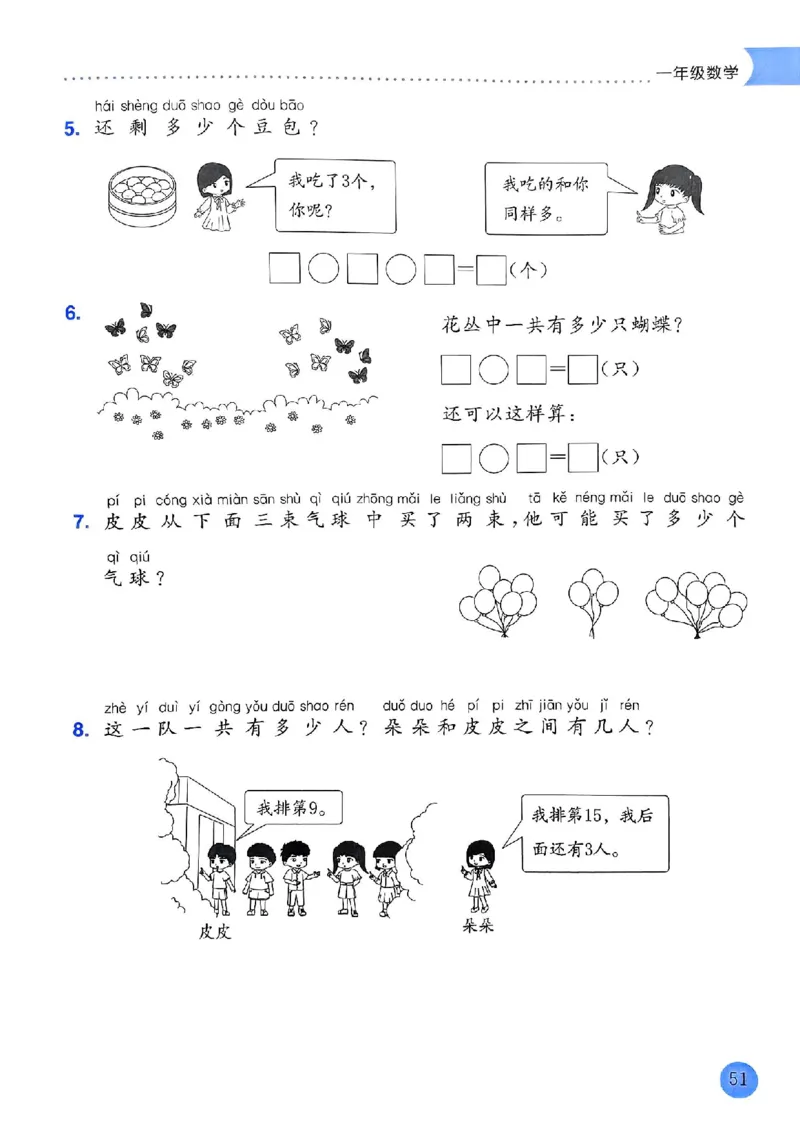25春黄冈小状元寒假作业人教数学1上_一年级上下册资料_53黄冈多个品牌系列资料_数学