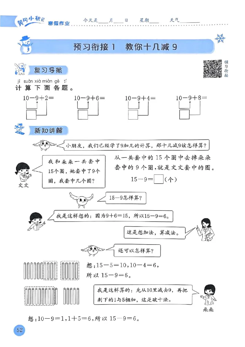 25春黄冈小状元寒假作业人教数学1上_一年级上下册资料_53黄冈多个品牌系列资料_数学