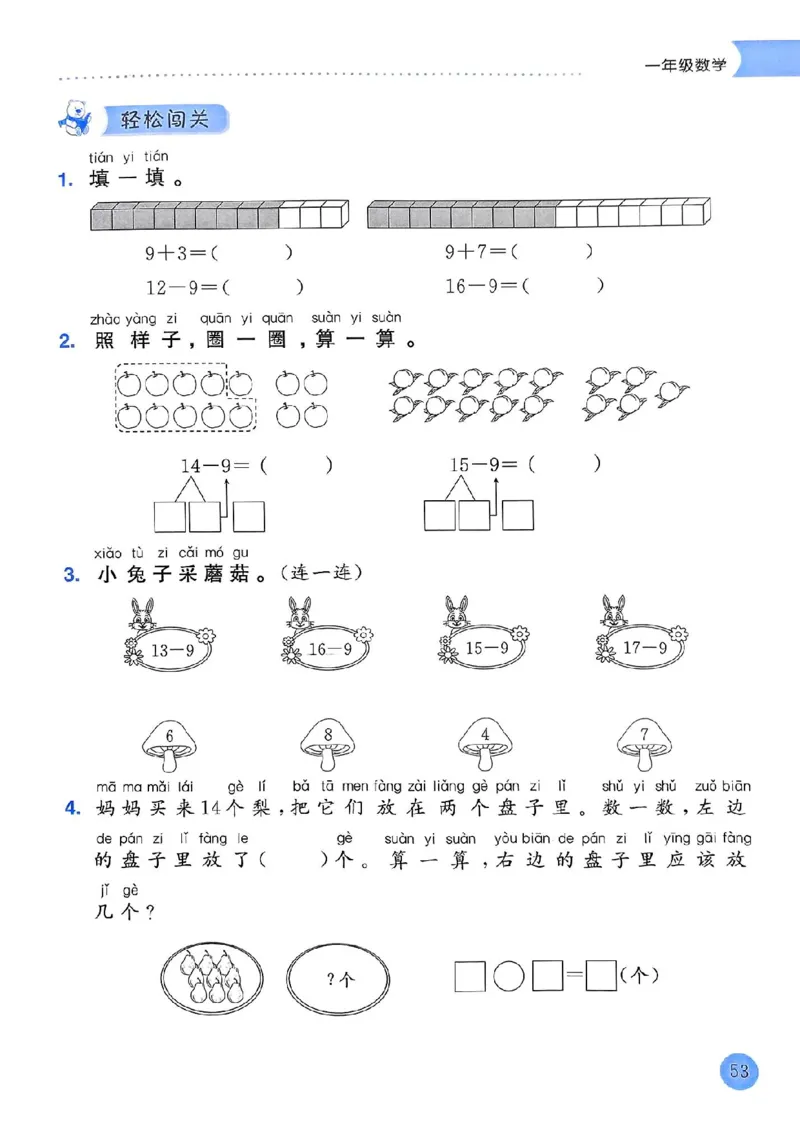 25春黄冈小状元寒假作业人教数学1上_一年级上下册资料_53黄冈多个品牌系列资料_数学