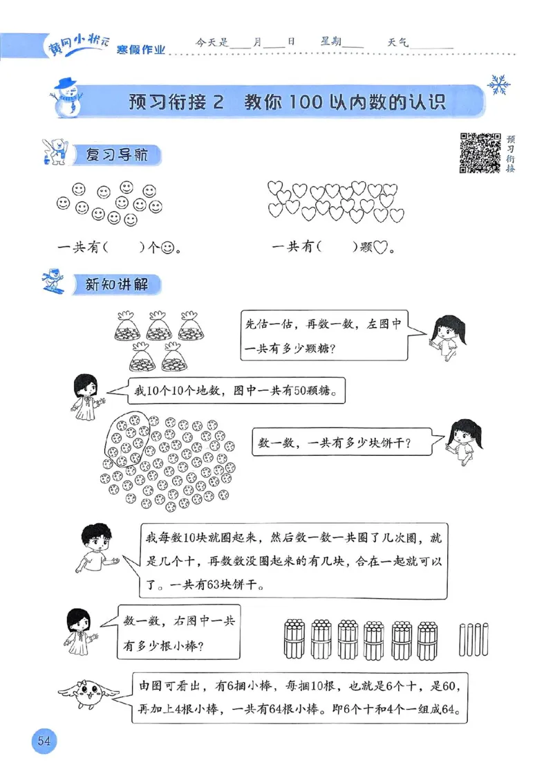 25春黄冈小状元寒假作业人教数学1上_一年级上下册资料_53黄冈多个品牌系列资料_数学