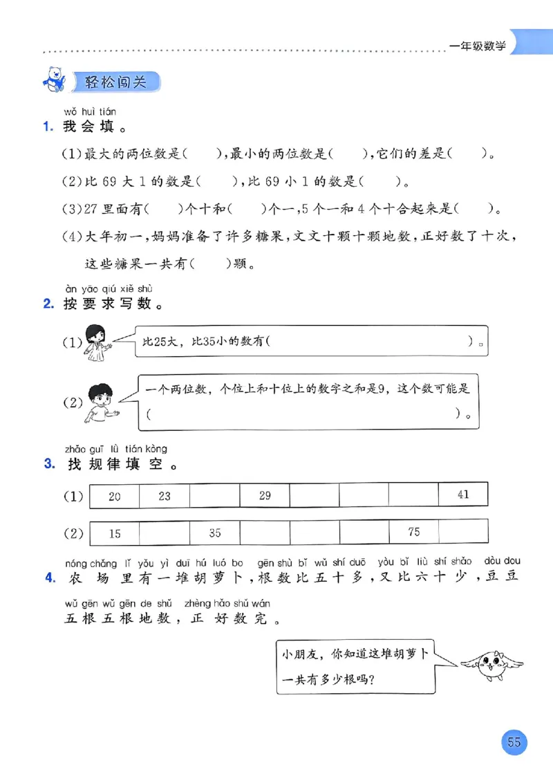 25春黄冈小状元寒假作业人教数学1上_一年级上下册资料_53黄冈多个品牌系列资料_数学