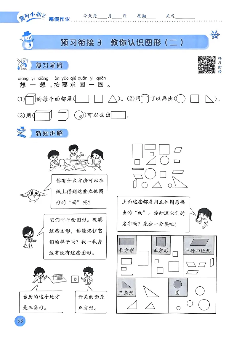 25春黄冈小状元寒假作业人教数学1上_一年级上下册资料_53黄冈多个品牌系列资料_数学