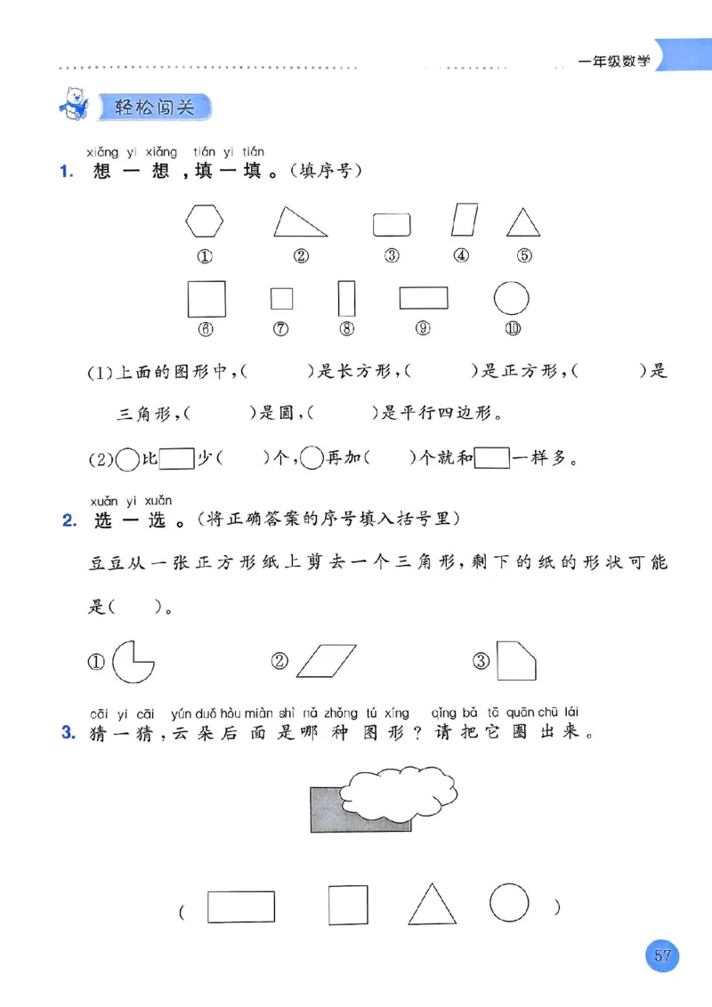 25春黄冈小状元寒假作业人教数学1上_一年级上下册资料_53黄冈多个品牌系列资料_数学