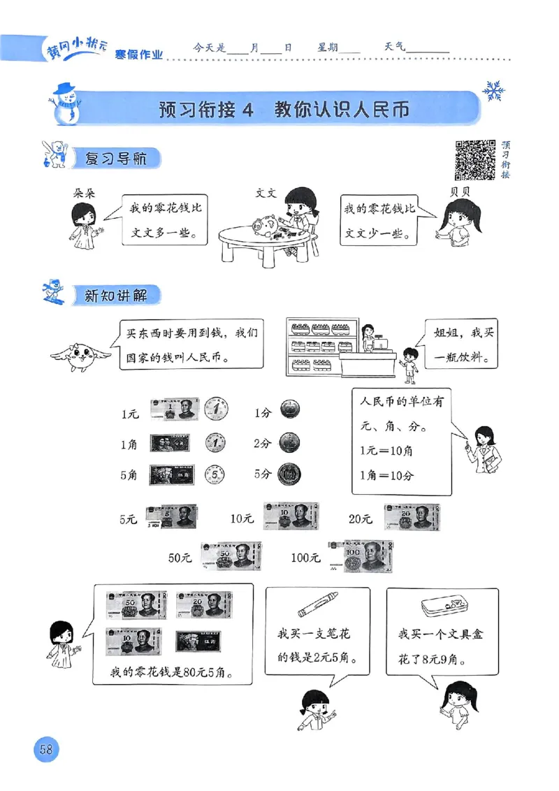 25春黄冈小状元寒假作业人教数学1上_一年级上下册资料_53黄冈多个品牌系列资料_数学