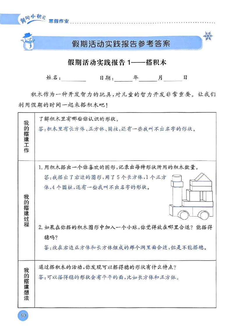25春黄冈小状元寒假作业人教数学1上_一年级上下册资料_53黄冈多个品牌系列资料_数学