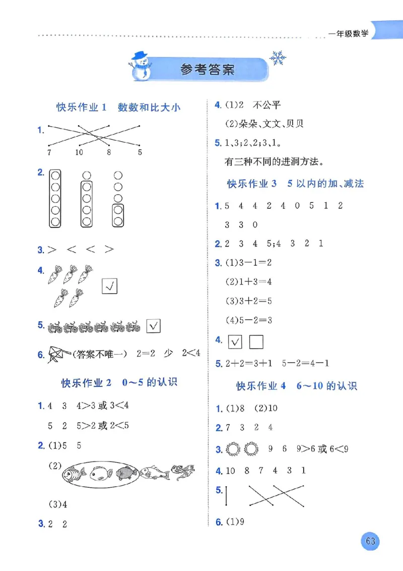 25春黄冈小状元寒假作业人教数学1上_一年级上下册资料_53黄冈多个品牌系列资料_数学