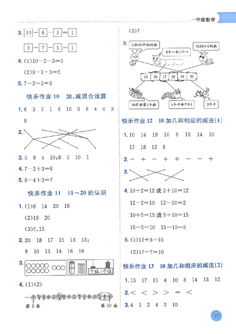 25春黄冈小状元寒假作业人教数学1上_一年级上下册资料_53黄冈多个品牌系列资料_数学