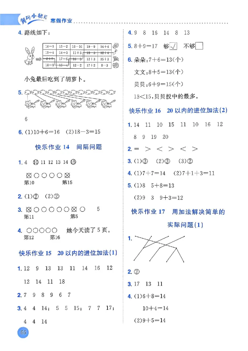 25春黄冈小状元寒假作业人教数学1上_一年级上下册资料_53黄冈多个品牌系列资料_数学