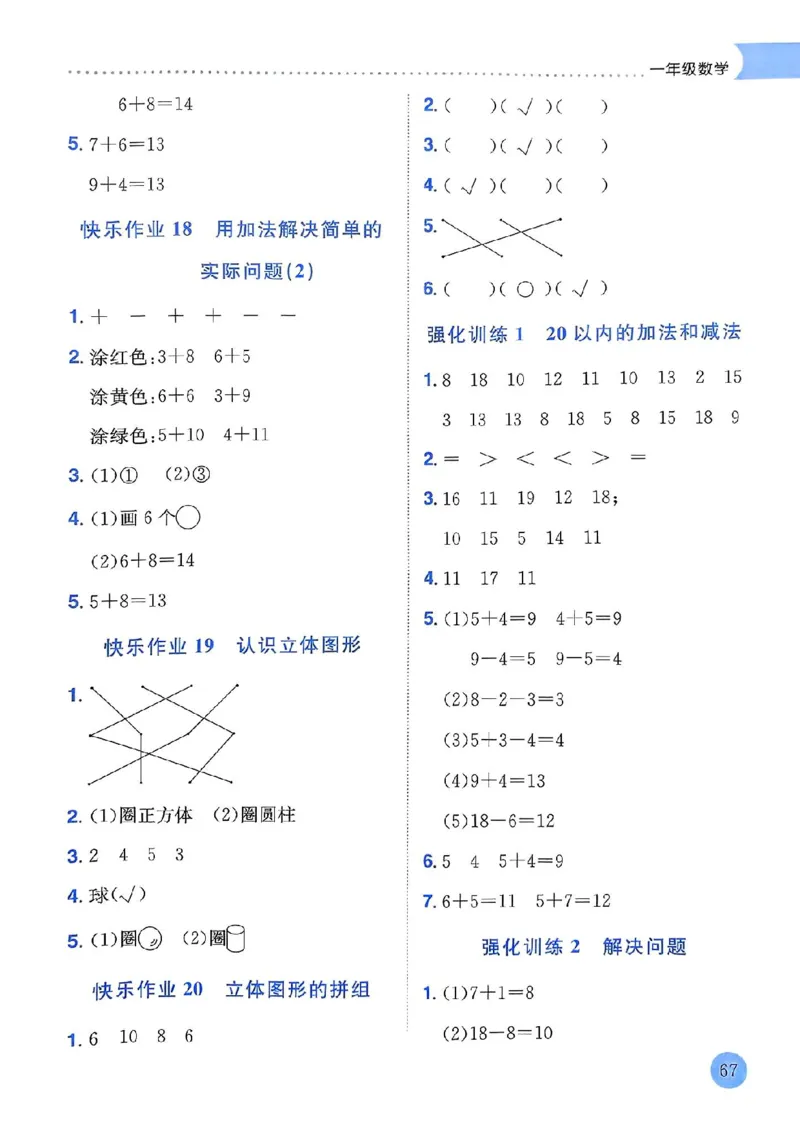 25春黄冈小状元寒假作业人教数学1上_一年级上下册资料_53黄冈多个品牌系列资料_数学