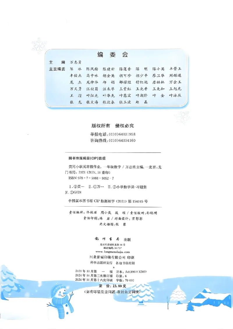 25春黄冈小状元寒假作业人教数学1上_一年级上下册资料_53黄冈多个品牌系列资料_数学