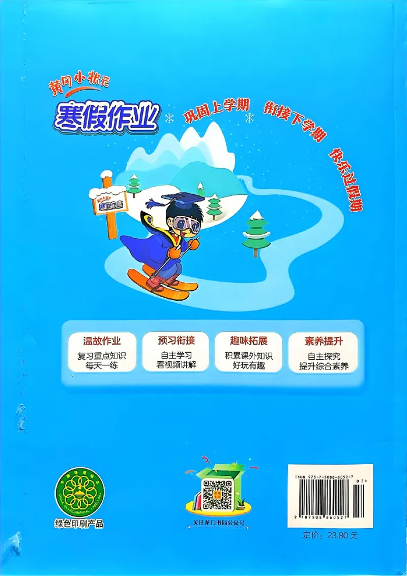 25春黄冈小状元寒假作业人教数学1上_一年级上下册资料_53黄冈多个品牌系列资料_数学