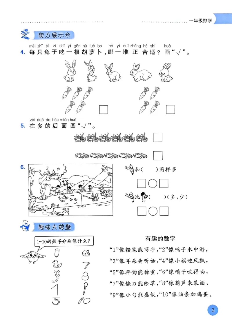 25春黄冈小状元寒假作业人教数学1上_一年级上下册资料_53黄冈多个品牌系列资料_数学