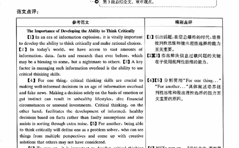2022.12六级真题第2套答案及详解_大学英语四级+六级_六级真题_六级真题_2022年12月CET6题+解+音频_03、答案解析