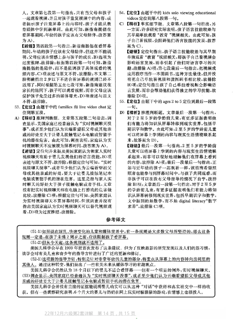 2022.12六级真题第2套答案及详解_大学英语四级+六级_六级真题_六级真题_2022年12月CET6题+解+音频_03、答案解析