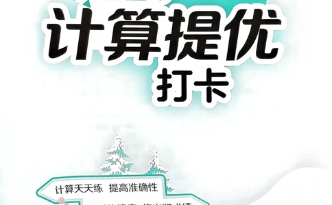 25春实验班计算提优苏教数学2上_二年级上下册资料_53黄冈多个品牌系列资料_数学