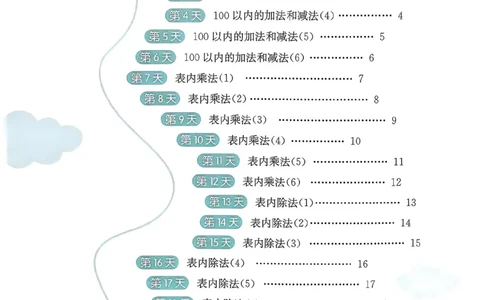 25春实验班计算提优苏教数学2上_二年级上下册资料_53黄冈多个品牌系列资料_数学