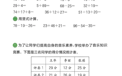 25春实验班计算提优苏教数学2上_二年级上下册资料_53黄冈多个品牌系列资料_数学